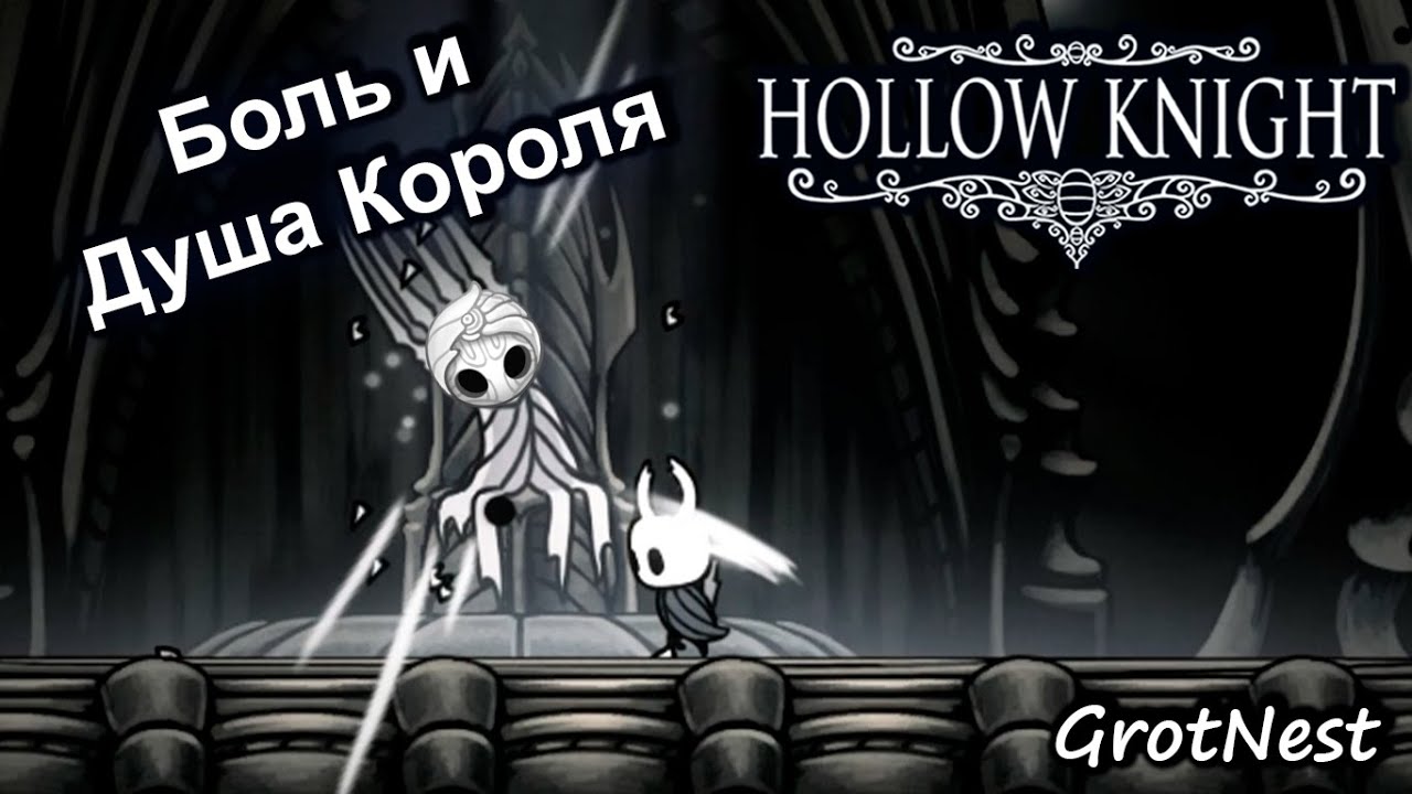 Карта белого дворца hollow knight. Hollow Knight белый дворец путь боли. Белый дворец Холлоу Найт. Белый дворец Холлоу Найт карта. Бледный Король Hollow Knight путь боли