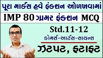 IMP 80 MCQ Grammar Function | English Std.11, 12 | Harsh Barasiya | Functional Grammar