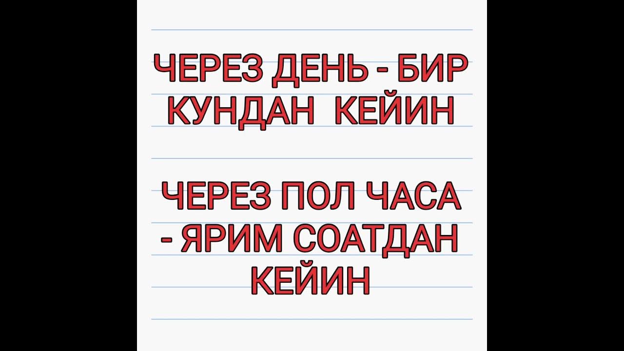 ЛУГАТ РУСЧА УЗБЕКЧА - YouTube
