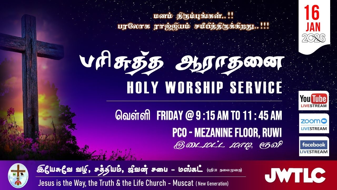 LIVE Friday Church Service 16/01/2026 | JWTLC Muscat Tamil Church