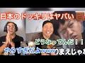 【海外の反応/ドッキリ】①海外から見た日本のドッキリはどうなの？？面白い？やり過ぎ？？