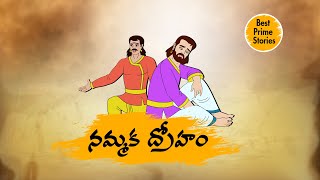 Telugu Stories - నమ్మక ద్రోహం  - stories in telugu - Best prime stories screenshot 3