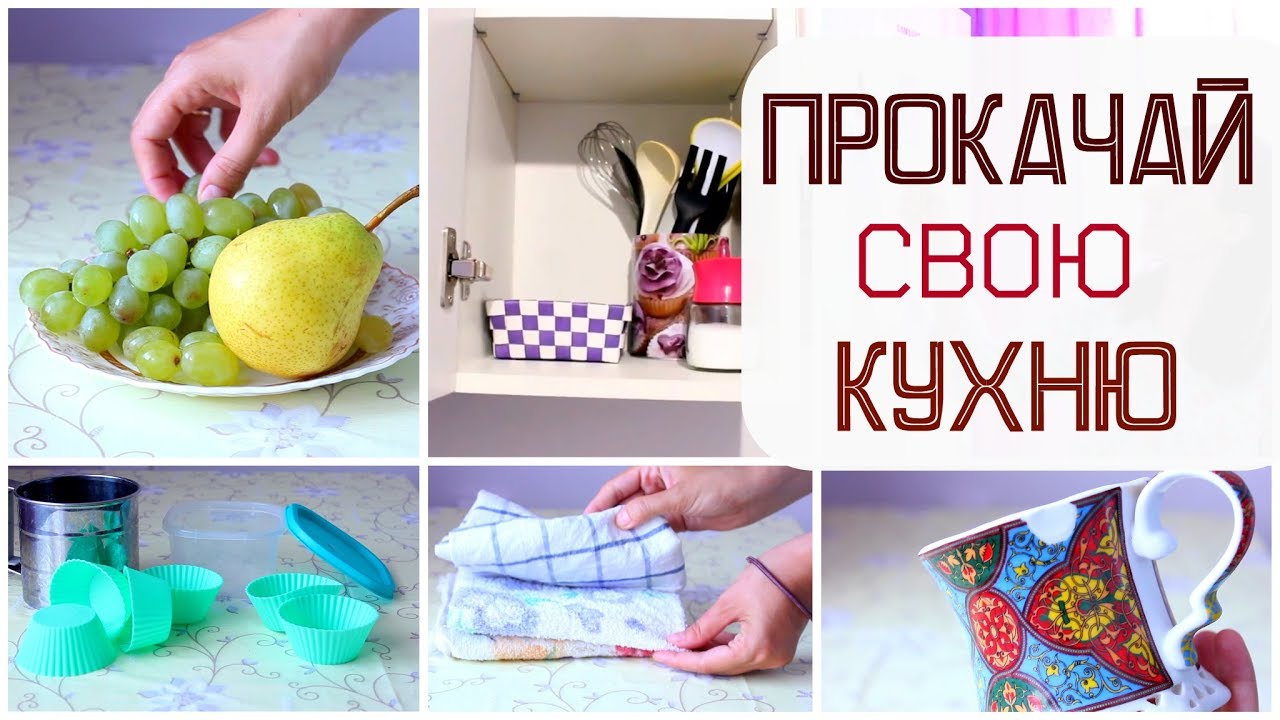 ТОП -21 вещь на выброс, от которой надо избавиться уже сегодня/ КОГДА МАЛО МЕСТА НА КУХНЕ