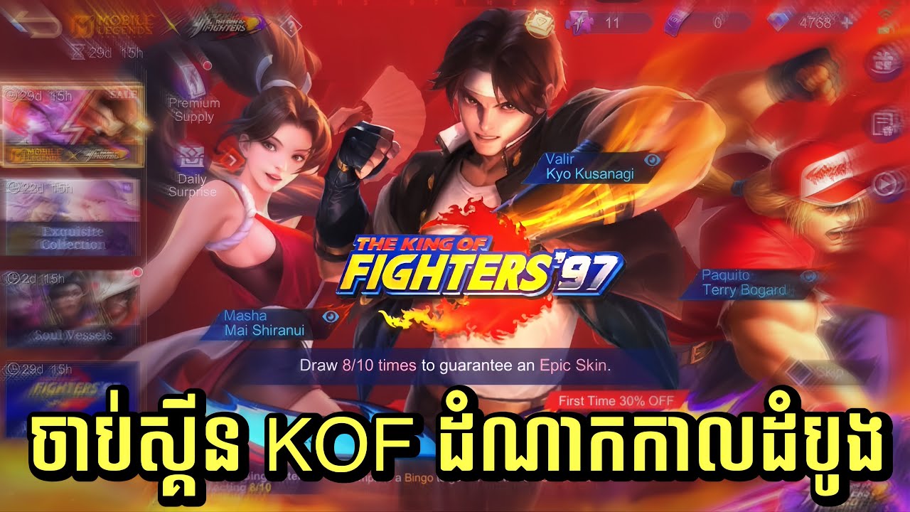 📣‼️ ចាប់ស្គីន 𝗞𝗢𝗙 ដំណាក់កាលសាកល្បង😁