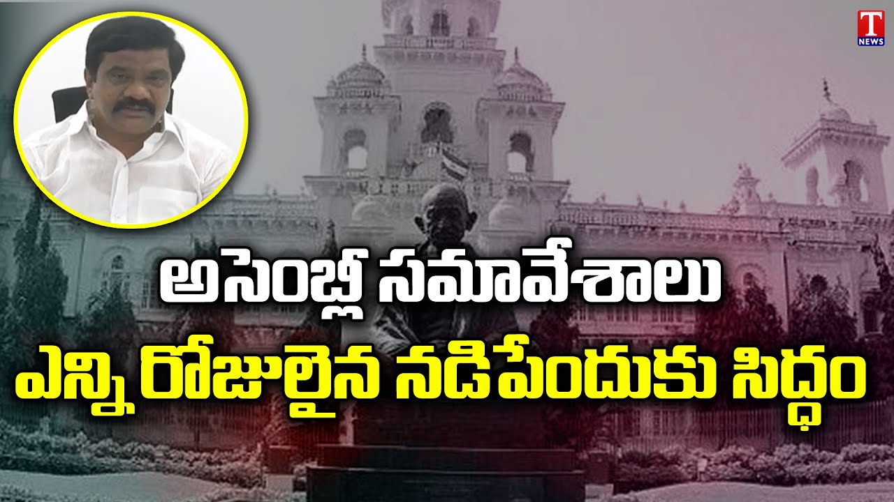 Legislative Affairs Minister Vemula Prashanth Reddy On Assembly Sessions | T News