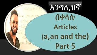 እንግሊዝኛ በቀላሉ በ አማሪኛ (Articles) English-Amharic, Part 5