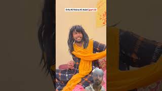 Orto ki fekne ki Adat (part 3) #comedy #13million #_viral #viralchallenge #viralstar #viralnow