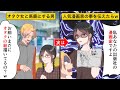 【スカッと】学生の時からオタク女と私を馬鹿にしてくる出版社勤務男→私の今の仕事を知った時の反応が…【アニメ】