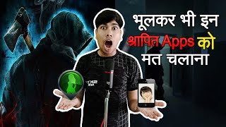 भूलकर भी मत चलाना इन 10 डरावनी और श्रापित Apps को | Top 10 Scary Apps You Should NEVER Get screenshot 2