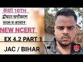 कक्षा 10th New NCERT गणित Ex 4.2 Part1