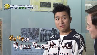 [선을 넘는 녀석들 : 마스터-X]  그 시절 우린 선거에 진심이었다...★, MBC 211222 방송