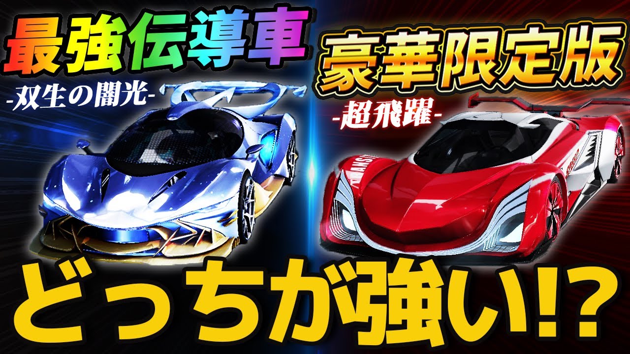 【荒野行動】殿堂車登場からさらに新しい豪華限定版出たけど強いの？