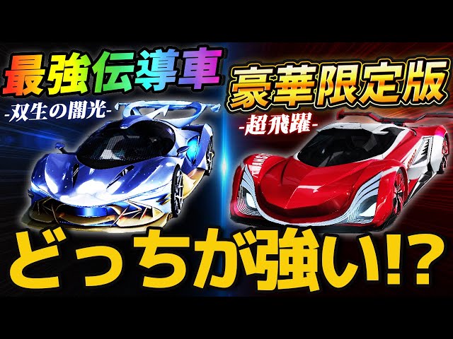 荒野行動】殿堂車登場からさらに新しい豪華限定版出たけど強いの 