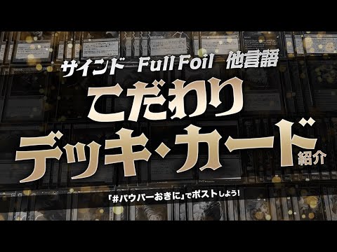 みんなのこだわりデッキ＆カードを紹介しよう！【MTG Pauper パウパー