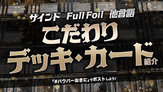 みんなのこだわりデッキ＆カードを紹介しよう！【MTG Pauper パウパー