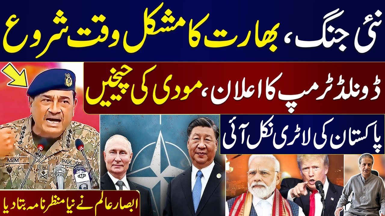 Trump Tariff war india | Modi in Trouble | US Praises Pakistan | Pak Army Vicotry | Absar Alam