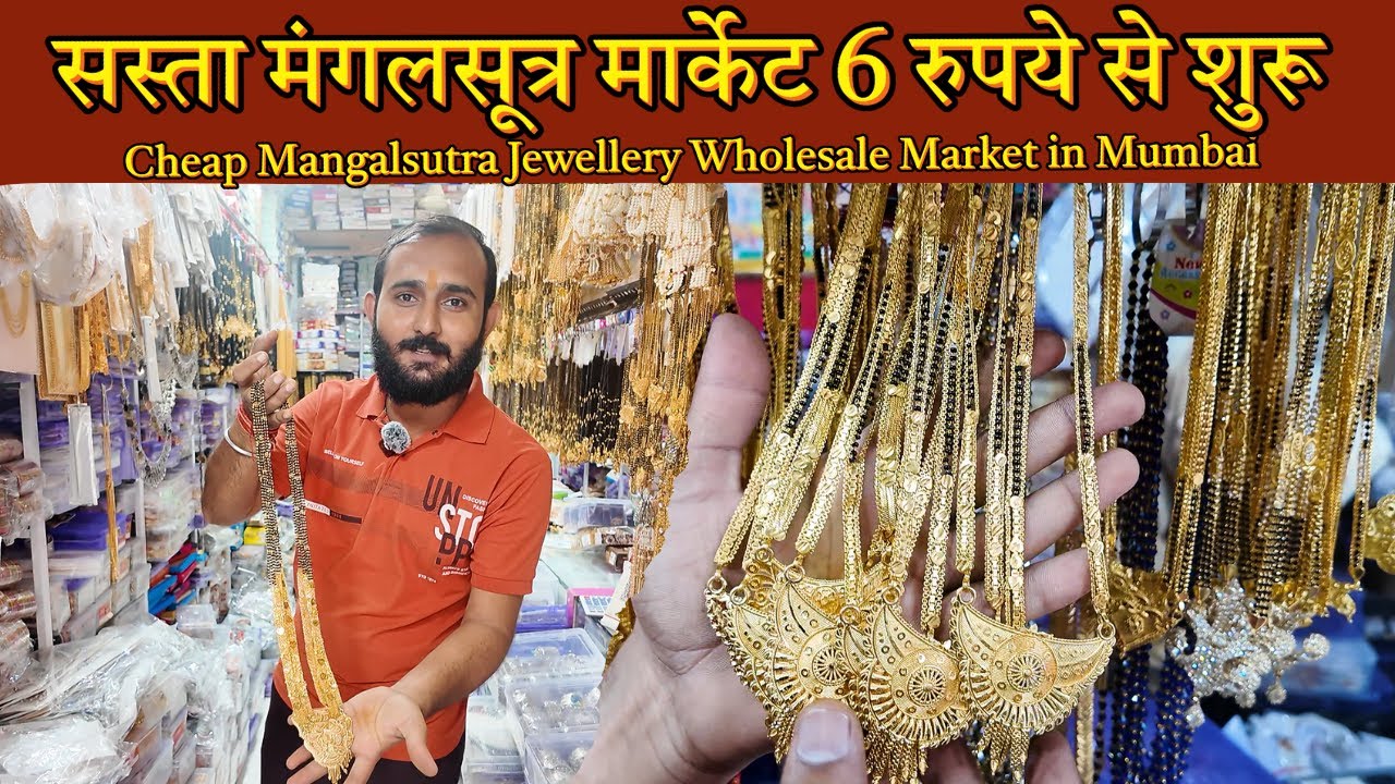 सस्ता मंगलसूत्र का होलसेल मार्केट: Cheap Mangalsutra Jewellery Wholesale Market in Mumbai Nalasopara