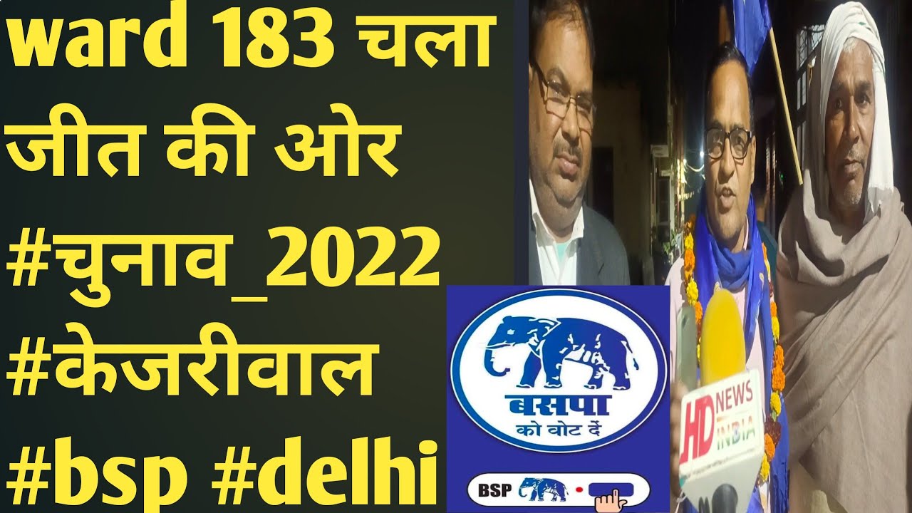 ward 183 चला जीत की ओर 