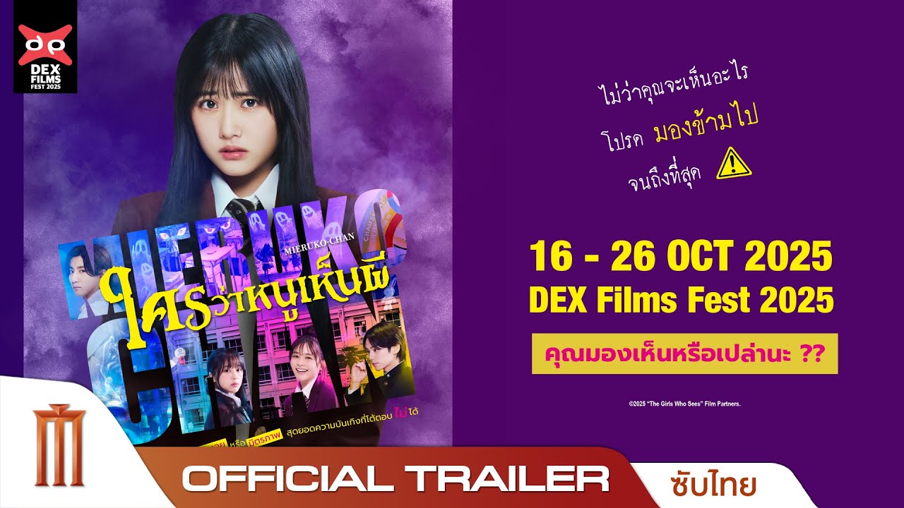 Mieruko-Chan ใครว่าหนูเห็นผี - Official Trailer [ซับไทย]