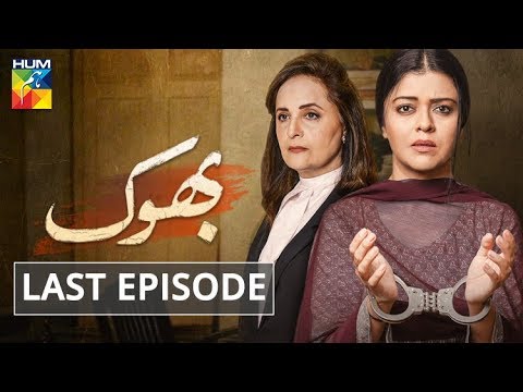 Bhook — Bhook Last Episode HUM TV Drama 14 June 2019