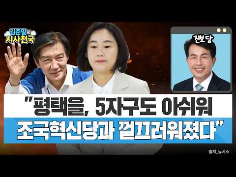 윤종오 "평택을 5자구도 유감…혁신당과 관계 회복 시간 걸릴 것"