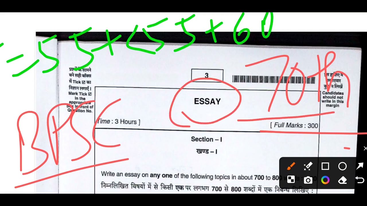 निबंध ✅ 70th Mains BPSC Original Copy Evaluation Essay 