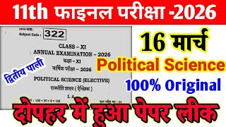 16 March Class 11th Political Science Original Question 2026 ।। 11th Pol Science Original Paper 2026