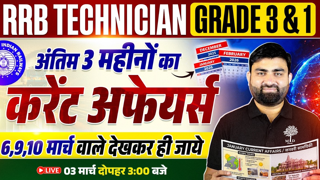 RRB TECHNICIAN GRADE 3 CURRENT AFFAIRS 2026 | TECHNICIAN GRADE 1 CURRENT AFFAIRS MARATHON