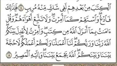سورة الشورى (كاملة)مكتوبة بدون صوت بخط كبير