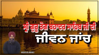 ✅LIVE✅ ਸ੍ਰੀ ਗੁਰੂ ਤੇਗ ਬਹਾਦਰ ਸਾਹਿਬ ਜੀ ਦੀ ਜੀਵਨ ਜਾਂਚ|| Hamdard Tv