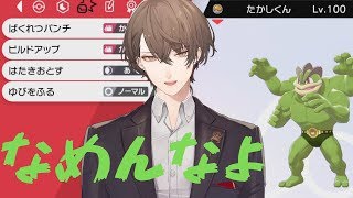 【ポケモン 剣盾】熱　血　硬　派　た　か　し　く　ん【にじさんじ/加賀美ハヤト】