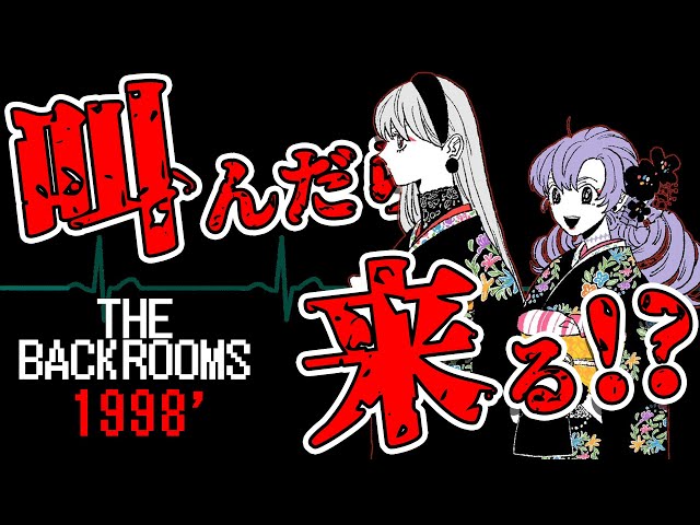 【The Backrooms: 1998】心拍数付き🏥💉”声”に反応するホラゲー…。【にじさんじ / 樋口楓 / 壱百満天原サロメ】のサムネイル