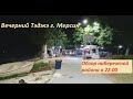 Вечерний Тэджэ города Мерсин. Обзор набережной района, уличных кафе.