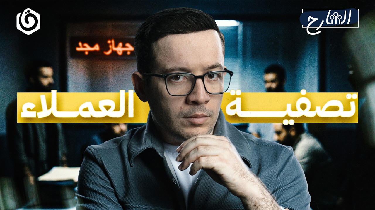 العملاء: أخطر ملف في غزة | الشارح | الموسم الثالث