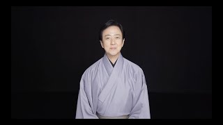 【歌舞伎座】坂東玉三郎コメント映像（「十二月大歌舞伎」第四部『日本振袖始』）