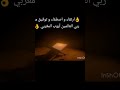 #تلاوات #أمداح_نبوية #اكسبلور #أعراس_مغربية #السماع #جديد #تلاوات_خاشعة #ترند #مجموعة #تيك_توك