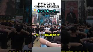 中国のDJフェスで起きた異常事態