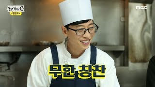 [HOT] birth of a genius in Chinese food, 놀면 뭐하니 20191207