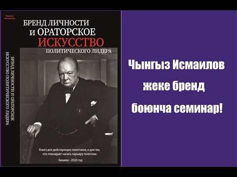 Личный бренд - деген эмне, кантип адам бренд боло алат?