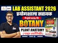 Lab Assistant Biology Classes 2025 | Plant Anatomy (पादप शारीरिकी) MCQs | Lab Assistant Science |#02