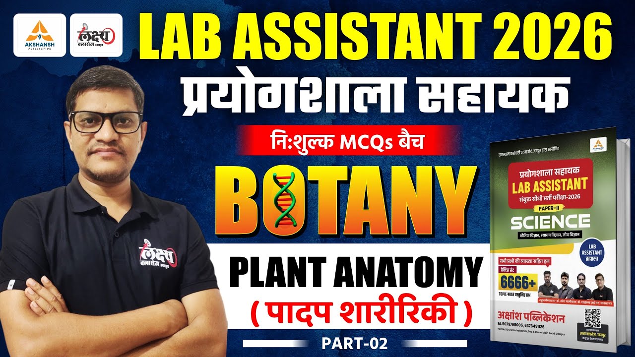 Lab Assistant Biology Classes 2025 | Plant Anatomy (पादप शारीरिकी) MCQs ...