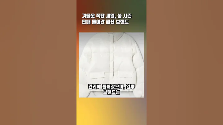 폭탄세일 패션 브랜드