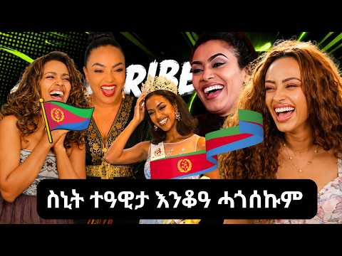 ሞኒካ ንግስቲ መድረክ ዓወት ሓፊሳ