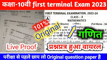 Bseb Matric Math first term exam 2023 | BSEB 10th first Terminal Exam 2023 Math Question Paper 2024