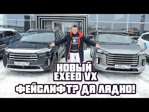 Новый EXEED VX. Сравнение, обзор и тест-драйв за 17 минут. Модель 2023-2024