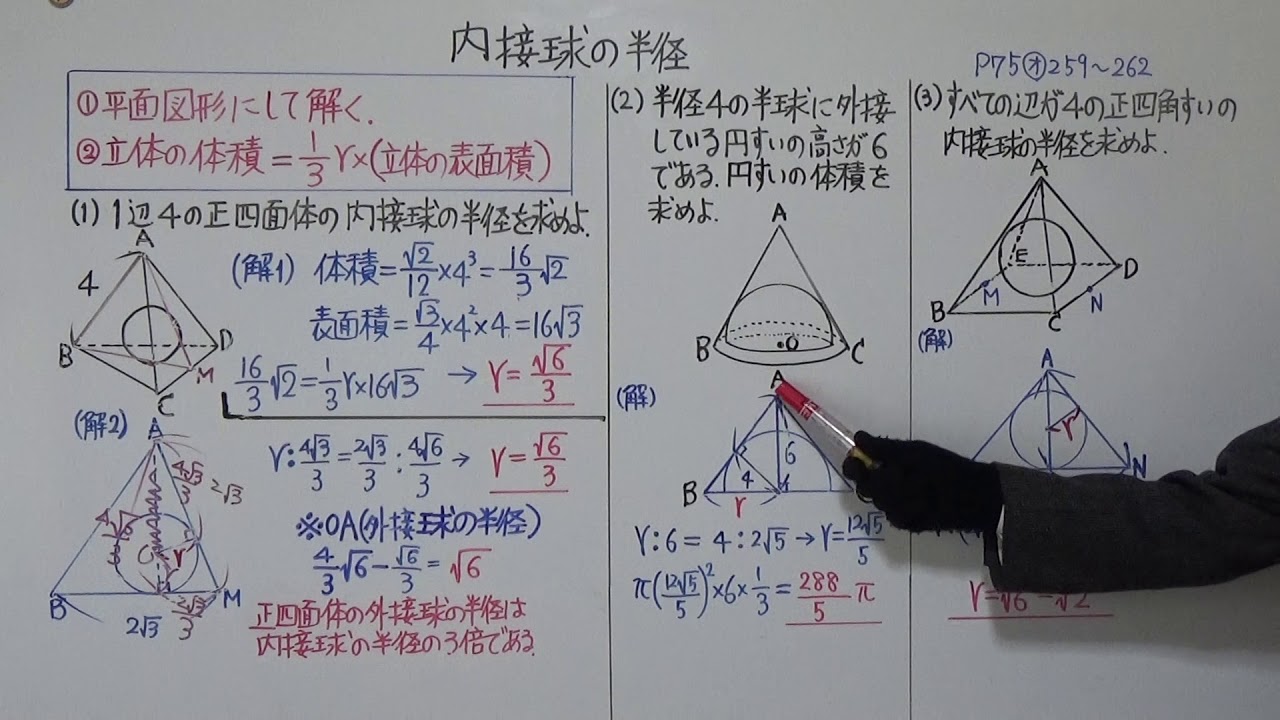 58 内接球の半径 Youtube