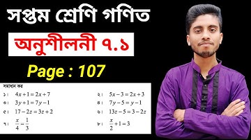 সপ্তম শ্রেণি গণিত অনুশীলনী ৭.১ সমাধান || Class 7 Math Page 107 || Chapter 7.1 Class Seven Math