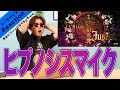 【規格外】ヒプノシスマイク『 中王区 / Verbal Justice 』が流石にヤバすぎたwww