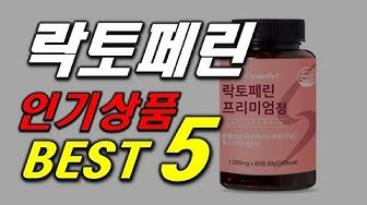 락토페린 - Youtube