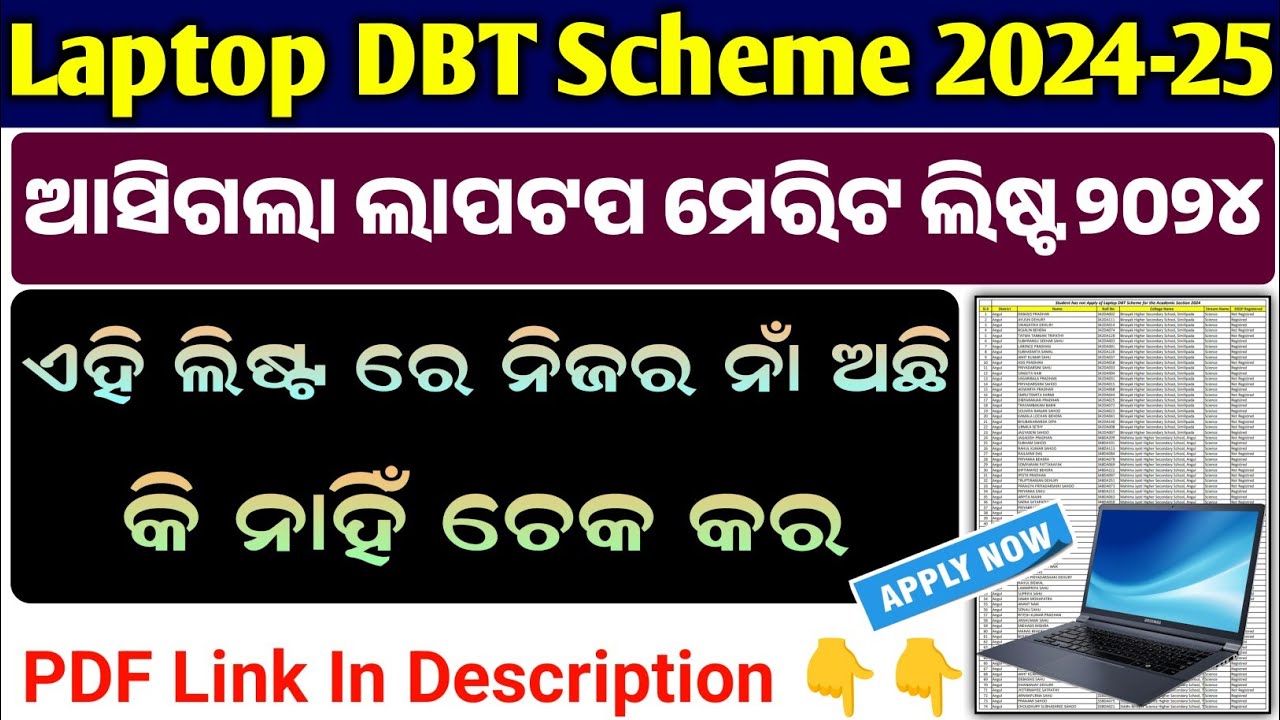 laptop-dbt-scheme-2024-students-merit-list-published-online-from-apply